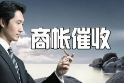 芝罘要债公司