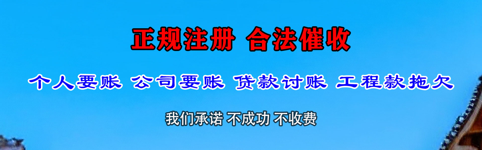芝罘催债公司