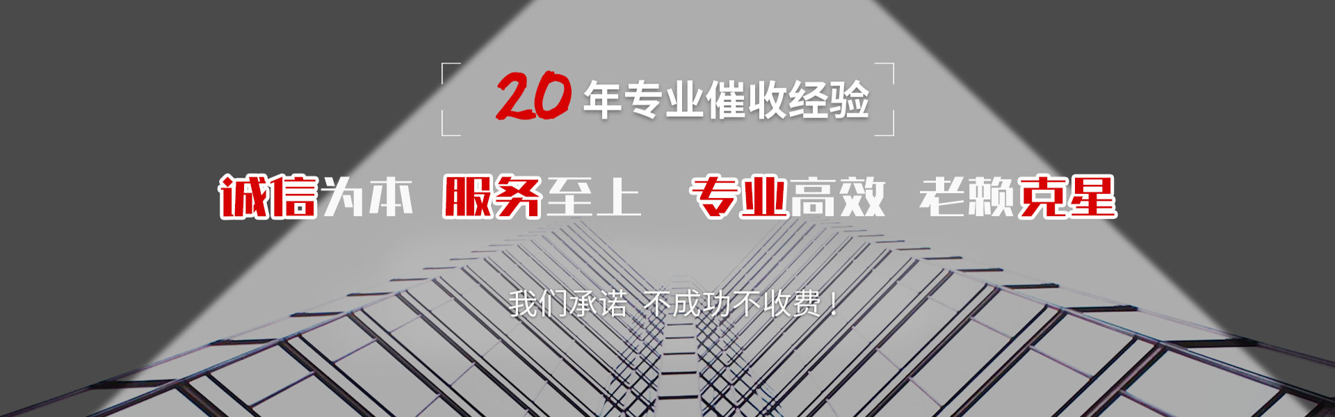 芝罘收账公司
