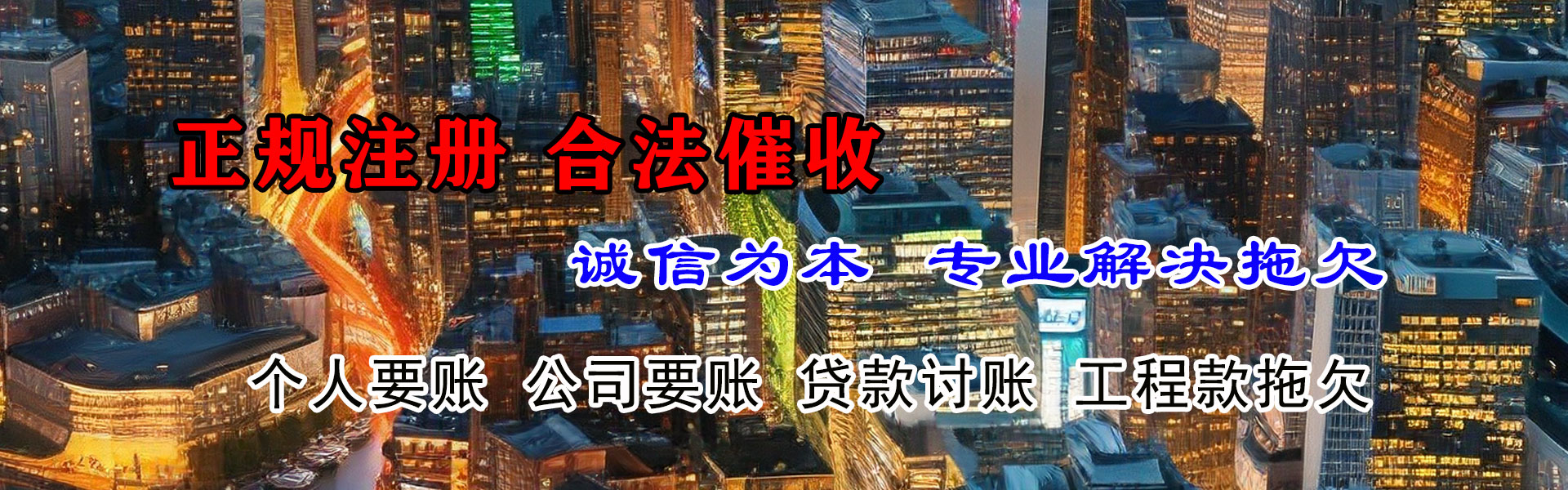 芝罘要债公司